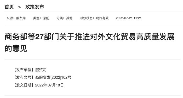 商务部等部门提出“促进网络游戏等行业发展，优化审批流程改革，扩大网络游戏审批试点”