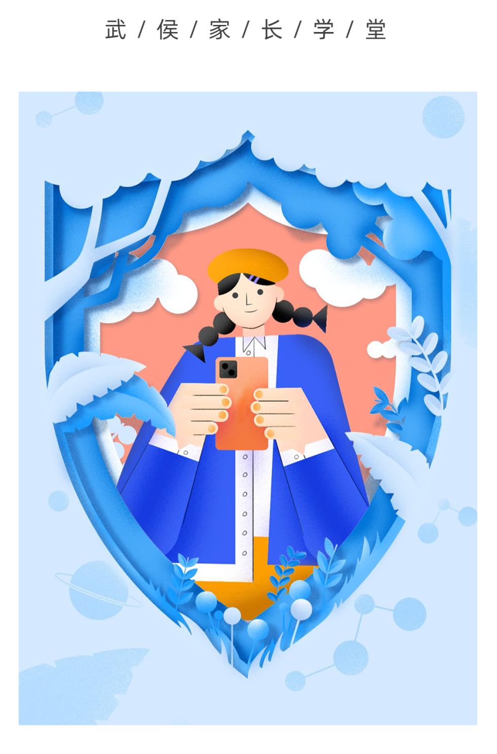 怎样让孩子对手机“拿得起也放得下” ｜ 武侯家长学校二十五讲